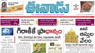 eenadu sunday book